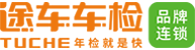 途车车检